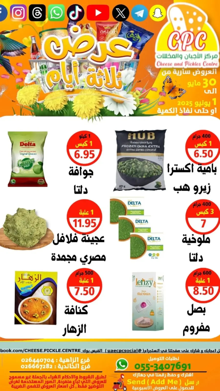 Offers In Cheese & Pickles Centre Abu Dhabi